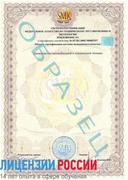 Образец сертификата соответствия (приложение) Лиски Сертификат ISO/TS 16949